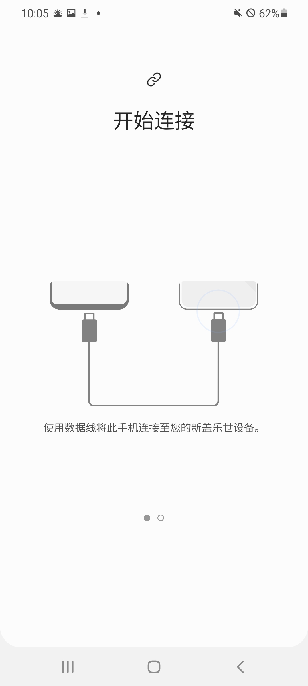 三星S换机助手安卓版下载(Smart Switch Mobile)