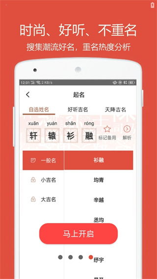 起名取名字八易堂