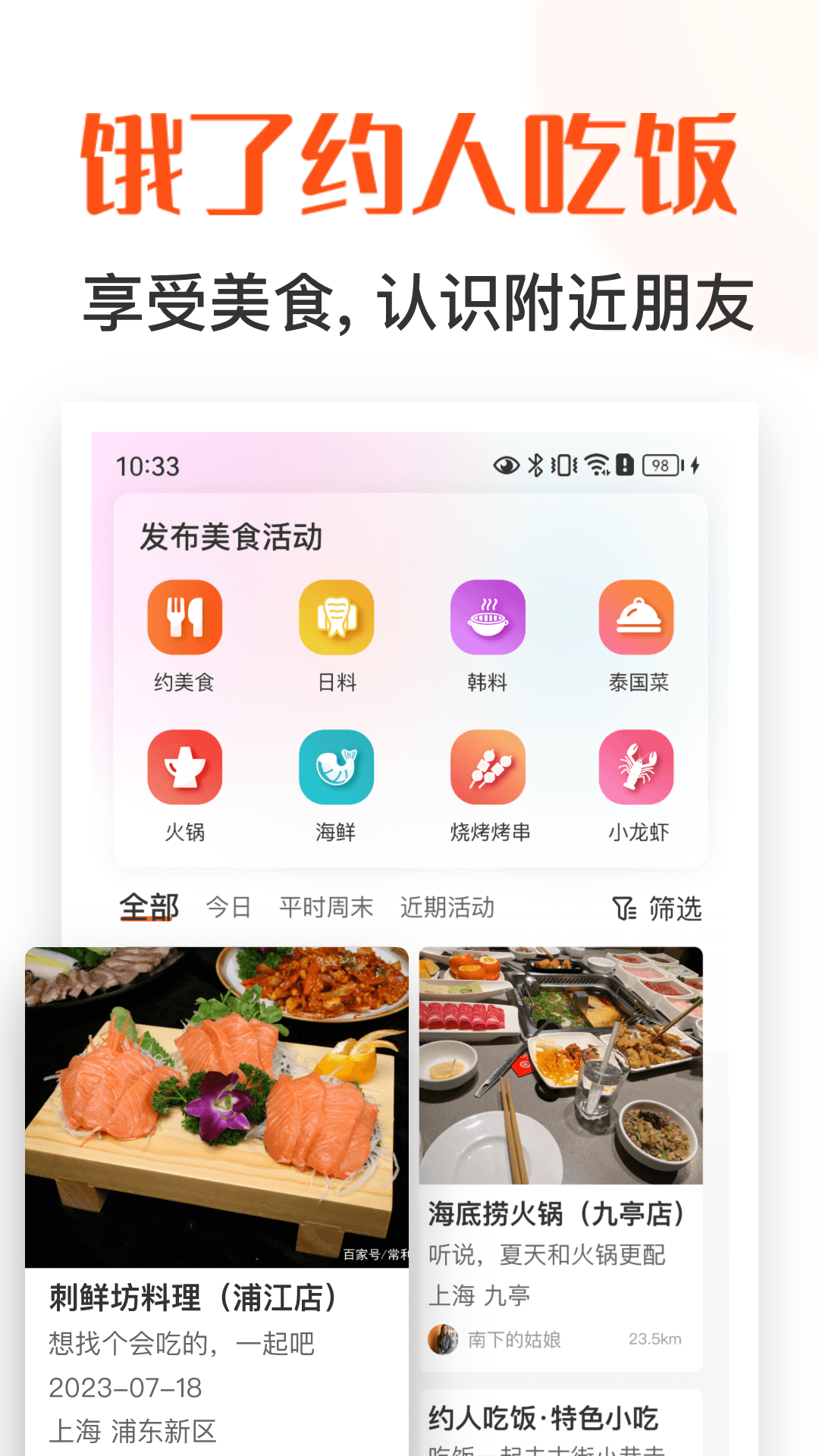 饭搭子安卓版v2.3