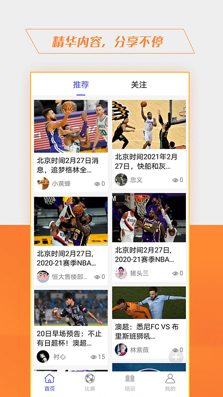 黑8体育 NBA直播回放