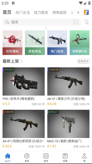 Buffcsgo App（网易BUFF）