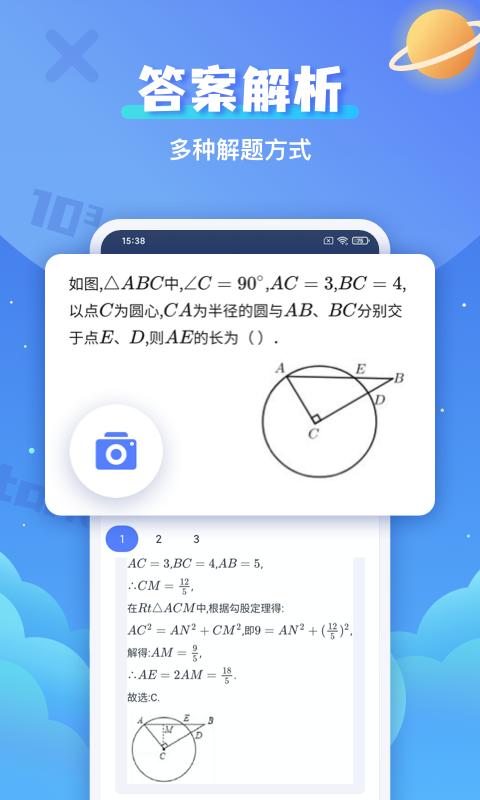 拍照搜题辅导安卓版v1.1.1