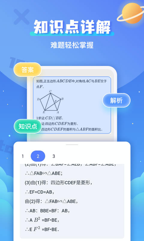 拍照搜题辅导安卓版v1.1.1