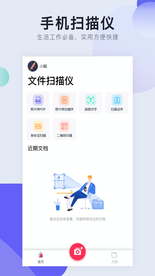 图片扫描转pdf安卓版v1.5.5