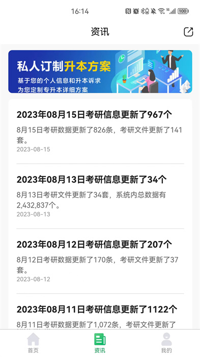 点对点择校app