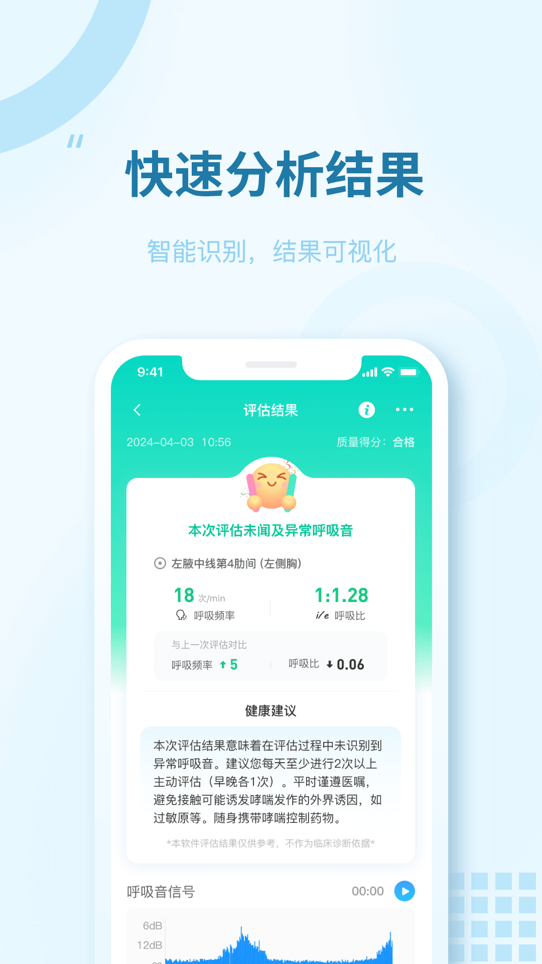 智呼吸云健康安卓版v2.4.0