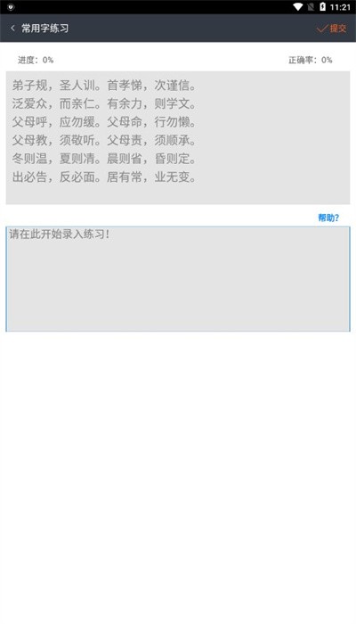 喵喵打字 赚钱版