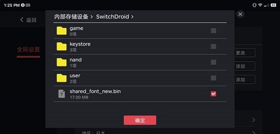 switch模拟器 安卓版