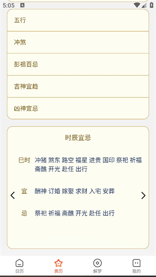 知了日历万年历