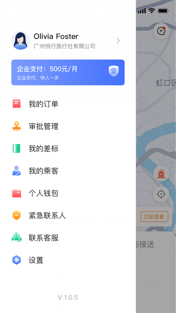 悦行出行安卓版v1.0.9