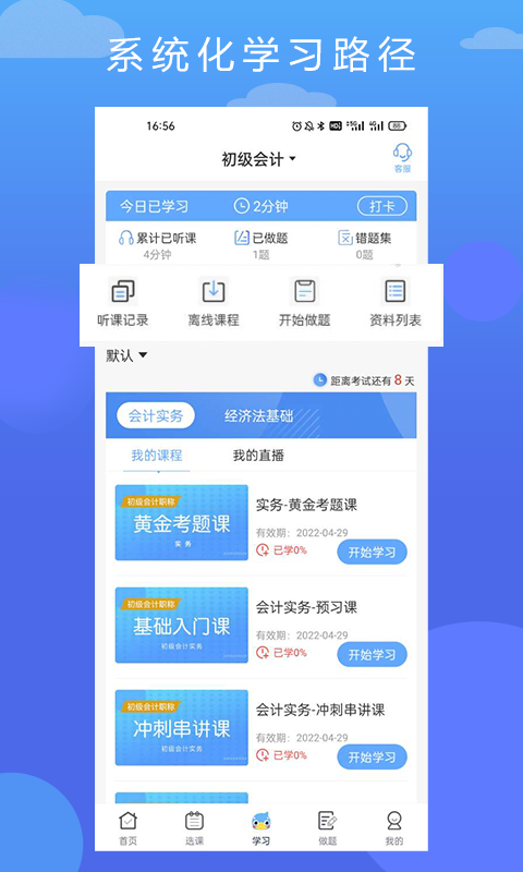 在学网校安卓版v2.8.4