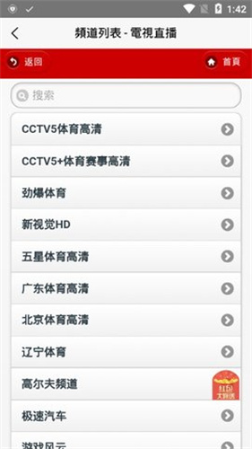 IPTV直播 2025最新TV版