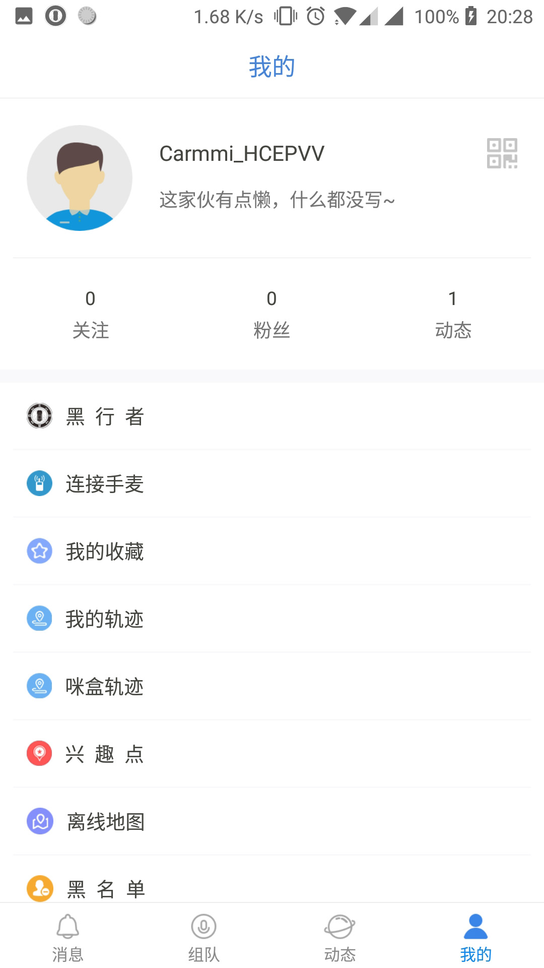 黑行者安卓版vVer2.0.4