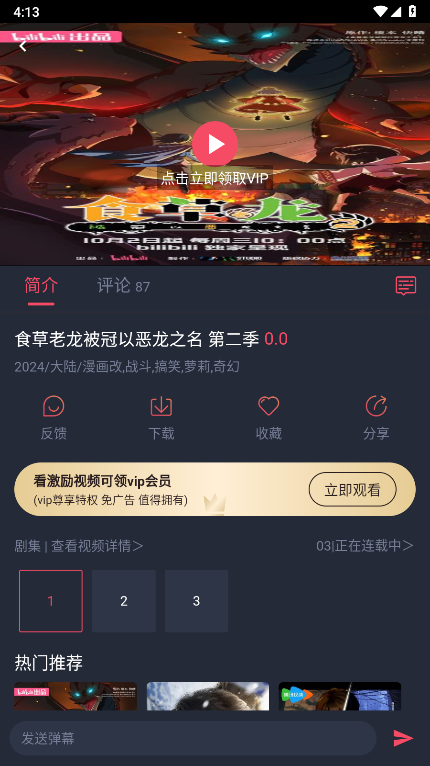 动漫共和国 无病毒版