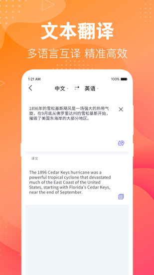 英语翻译助手下载手机版