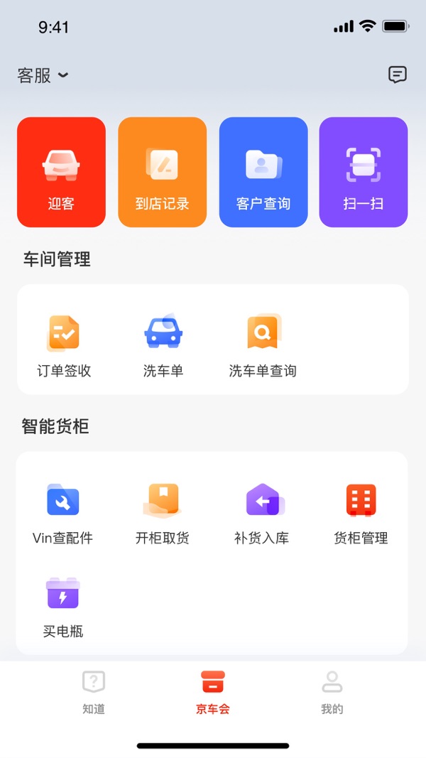 京东养车商户安卓版v3.3.0