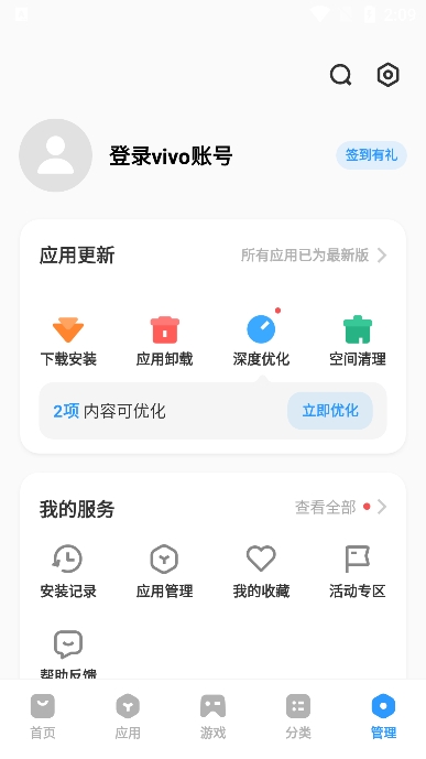 vivo应用商店 下载安装最新版