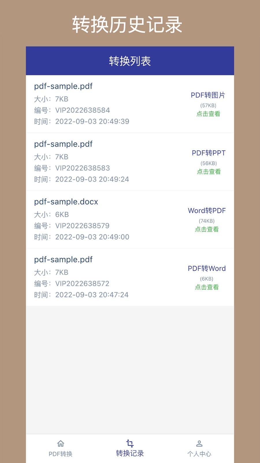 PDF格式转换器安卓版v1.4.0