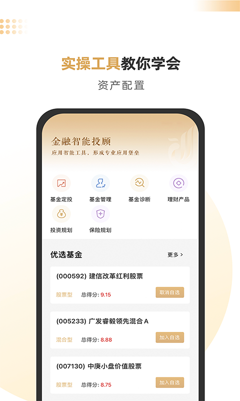 智慧理财师安卓版v3.1.7