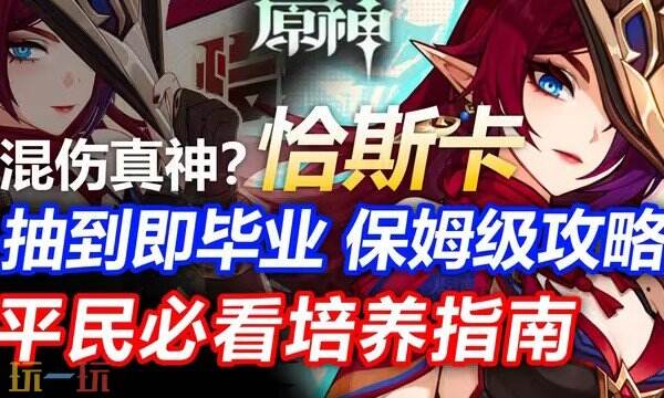 原神恰斯卡培养攻略一览：玩5.2新角色看这一篇就够啦!